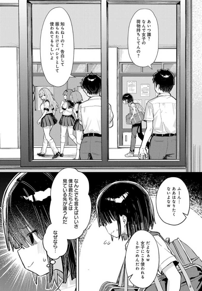【エロ漫画 飼い犬にオトされて】メスガキギャルJKを盗撮で脅してわからせる【まめもち】
