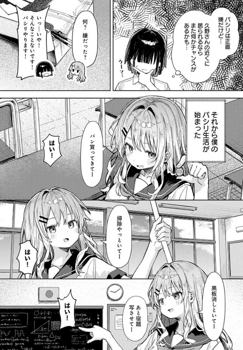 【エロ漫画 飼い犬にオトされて】メスガキギャルJKを盗撮で脅してわからせる【まめもち】