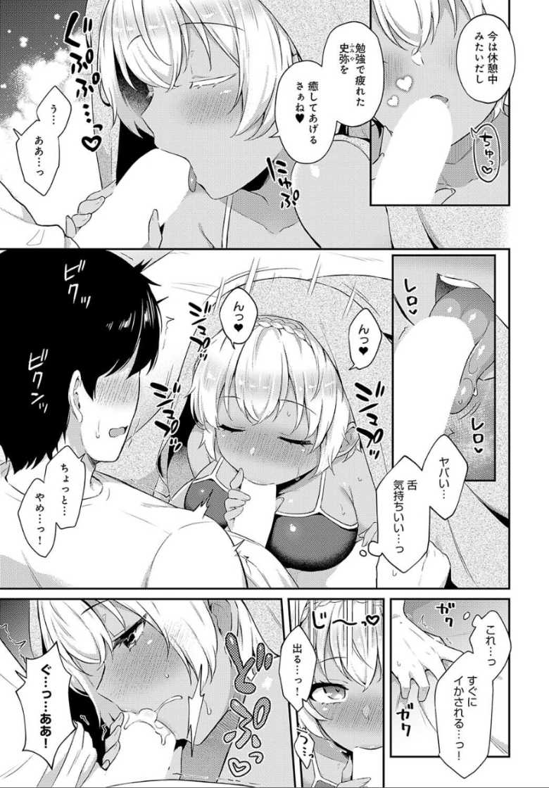 【エロ漫画 新妹×うちなんちゅ2】父の再婚でできた褐色ギャルの義妹が布団の中に潜り込んでくる【タイガー】