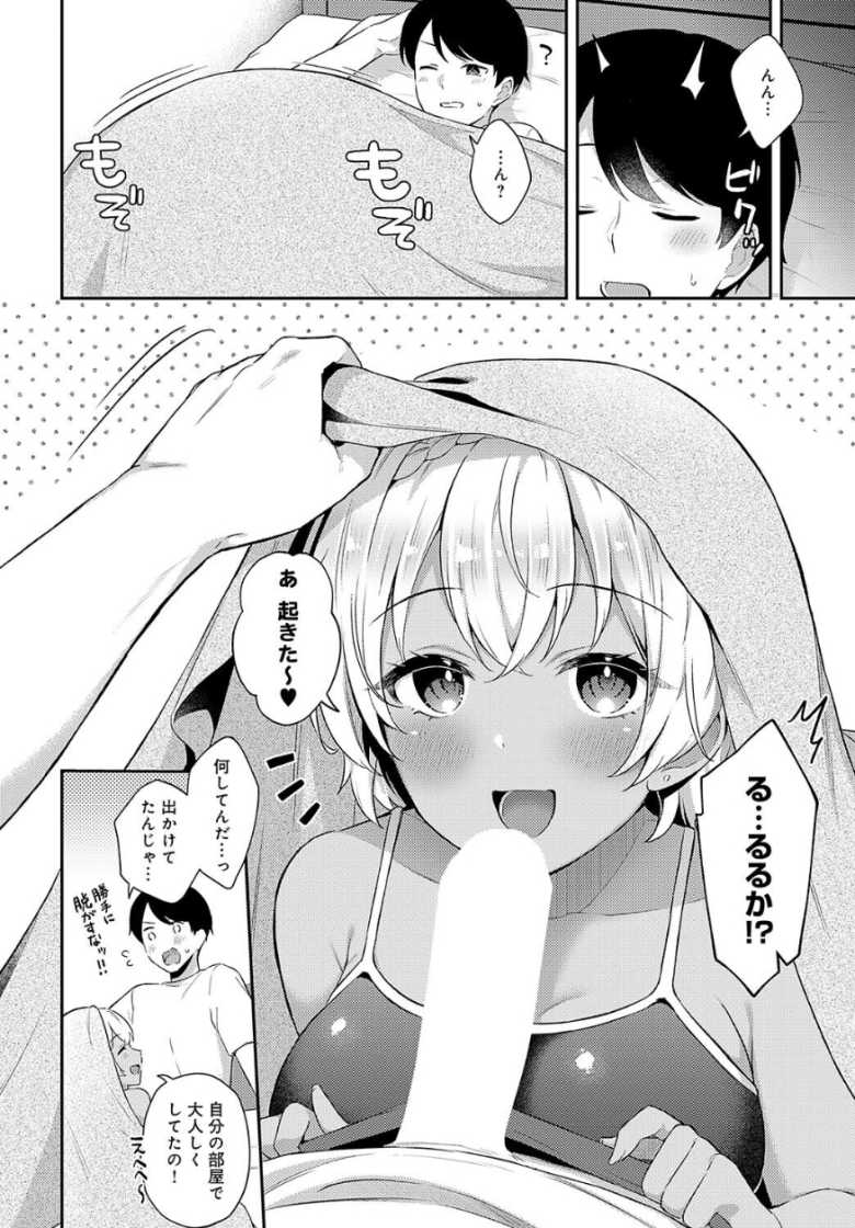 【エロ漫画 新妹×うちなんちゅ2】父の再婚でできた褐色ギャルの義妹が布団の中に潜り込んでくる【タイガー】