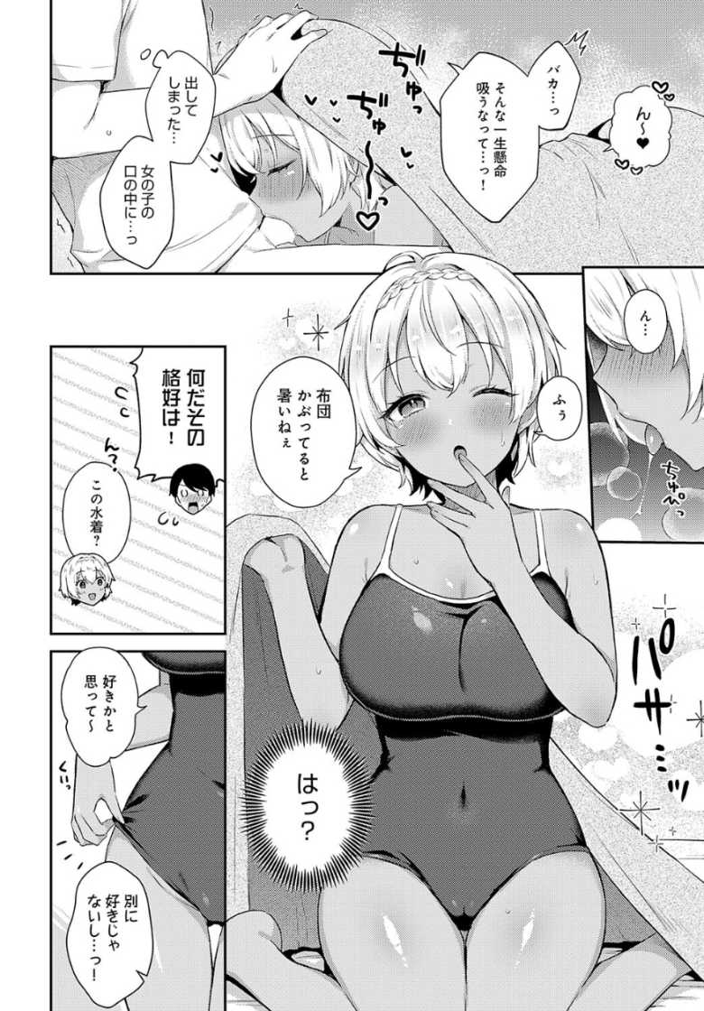 【エロ漫画 新妹×うちなんちゅ2】父の再婚でできた褐色ギャルの義妹が布団の中に潜り込んでくる【タイガー】