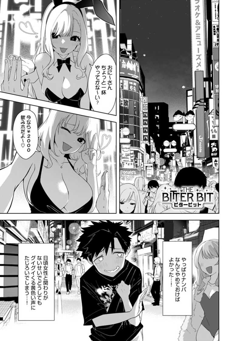 【エロ漫画 THE BITTER BIT】初のナンパで爆乳メガネ女子と睡眠姦【おおおおありくい】のトップ画像