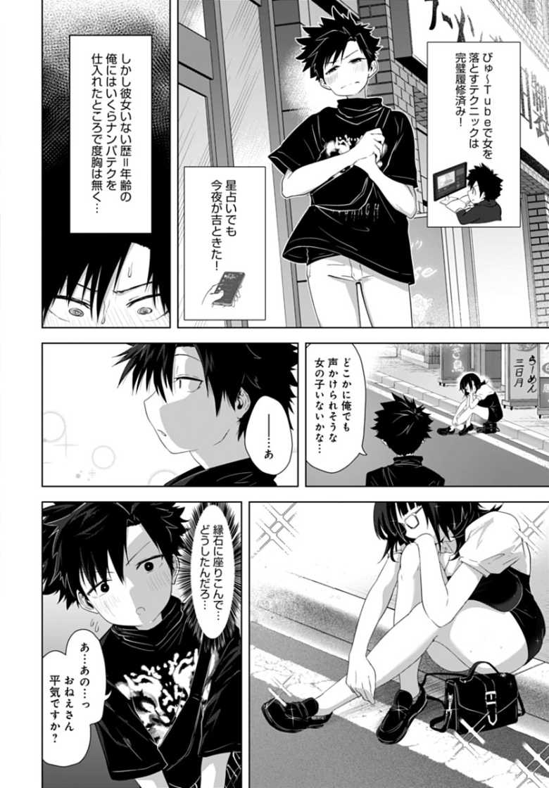 【エロ漫画 THE BITTER BIT】初のナンパで爆乳メガネ女子と睡眠姦【おおおおありくい】
