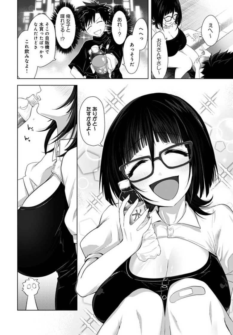【エロ漫画 THE BITTER BIT】初のナンパで爆乳メガネ女子と睡眠姦【おおおおありくい】
