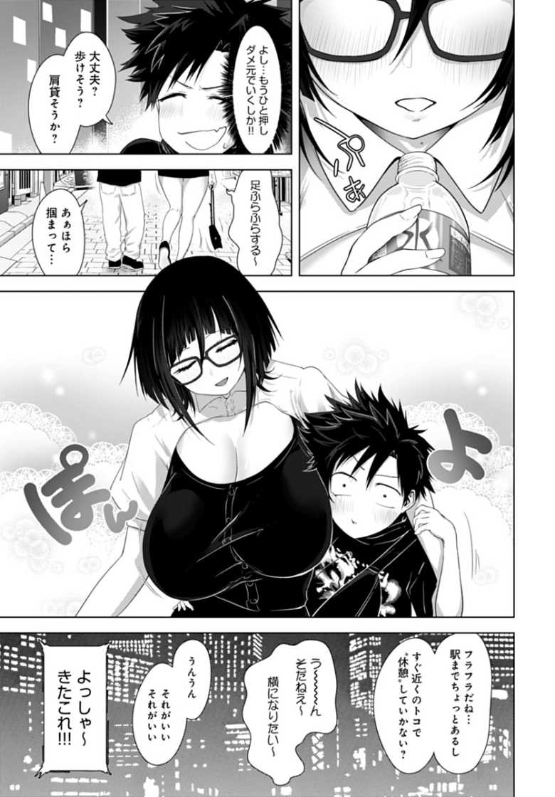 【エロ漫画 THE BITTER BIT】初のナンパで爆乳メガネ女子と睡眠姦【おおおおありくい】