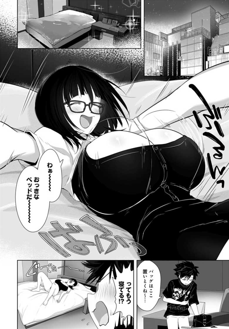 【エロ漫画 THE BITTER BIT】初のナンパで爆乳メガネ女子と睡眠姦【おおおおありくい】