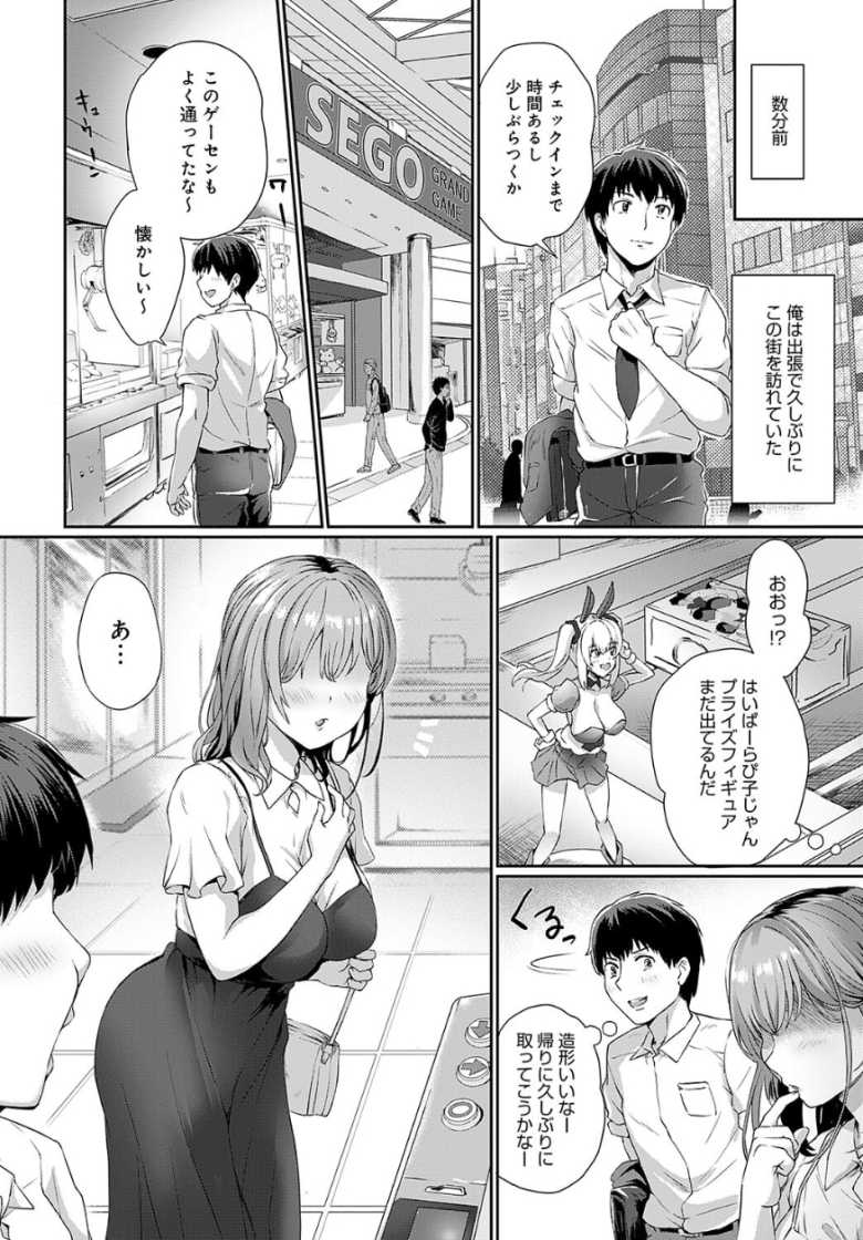 【エロ漫画 推しは自分で取りたくて!】ゲーセンで知り合った美女に脳内妄想にバレバレで【あまみや真実】