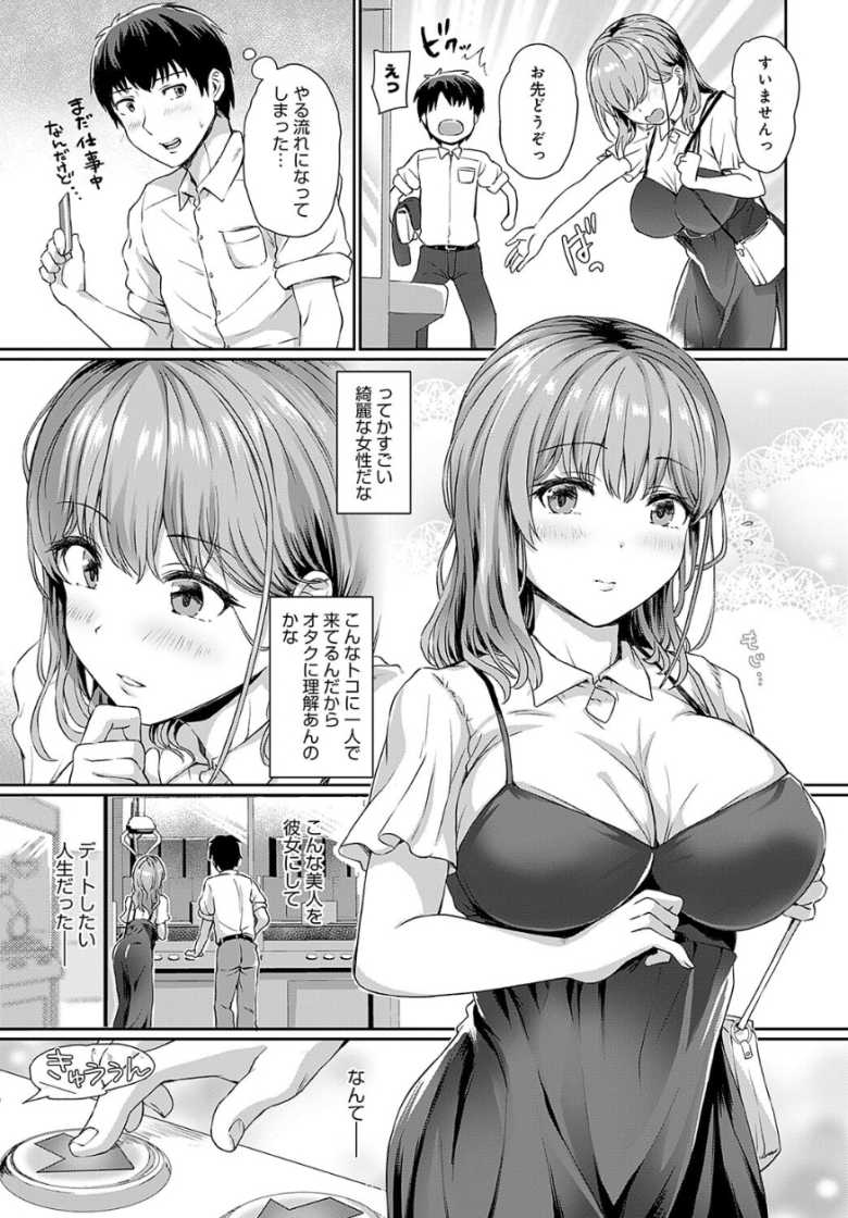 【エロ漫画 推しは自分で取りたくて!】ゲーセンで知り合った美女に脳内妄想にバレバレで【あまみや真実】