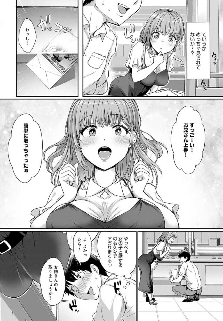 【エロ漫画 推しは自分で取りたくて!】ゲーセンで知り合った美女に脳内妄想にバレバレで【あまみや真実】