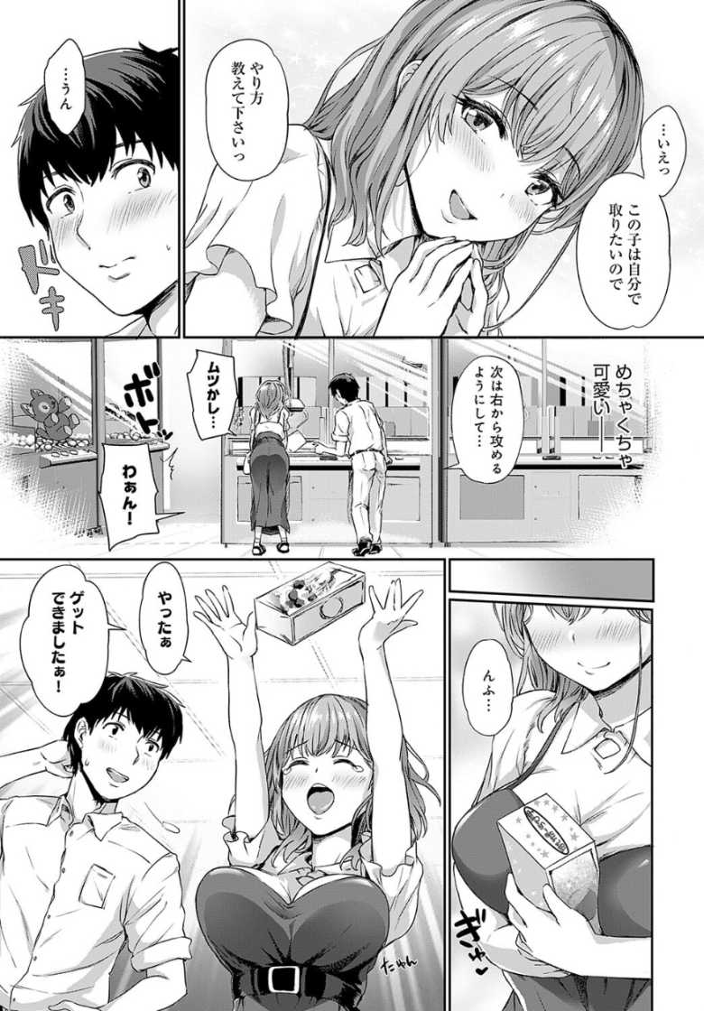 【エロ漫画 推しは自分で取りたくて!】ゲーセンで知り合った美女に脳内妄想にバレバレで【あまみや真実】