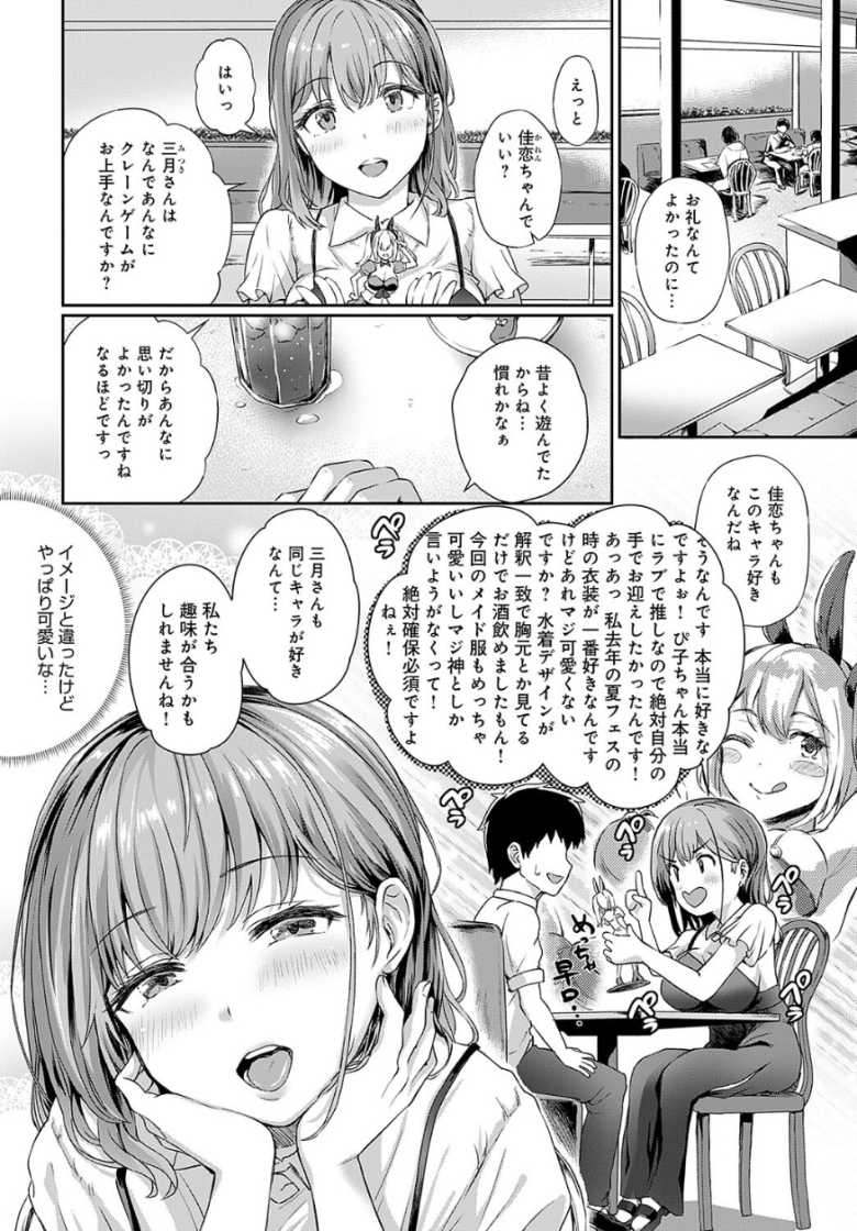 【エロ漫画 推しは自分で取りたくて!】ゲーセンで知り合った美女に脳内妄想にバレバレで【あまみや真実】