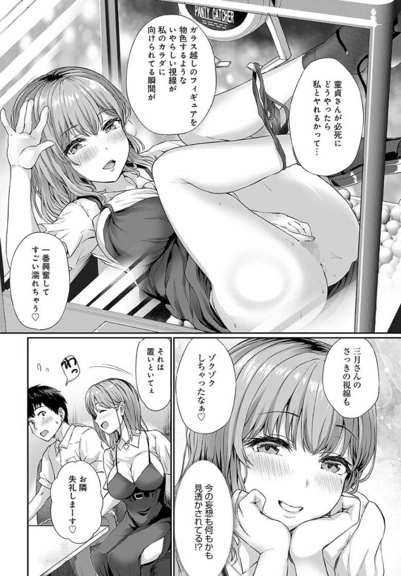 【エロ漫画 推しは自分で取りたくて!】ゲーセンで知り合った美女に脳内妄想にバレバレで【あまみや真実】