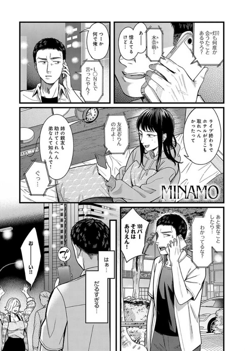 【エロ漫画 MINAMO】一人暮らしの部屋に姉の友達が突如宿泊【犬上いの字】のトップ画像