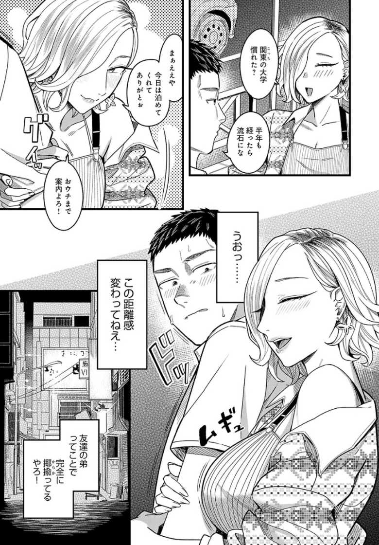 【エロ漫画 MINAMO】一人暮らしの部屋に姉の友達が突如宿泊【犬上いの字】