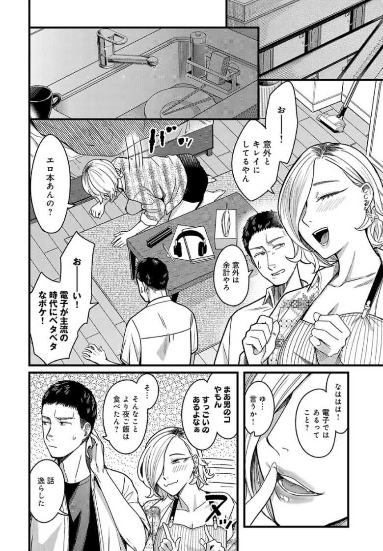 【エロ漫画 MINAMO】一人暮らしの部屋に姉の友達が突如宿泊【犬上いの字】