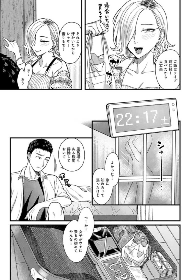 【エロ漫画 MINAMO】一人暮らしの部屋に姉の友達が突如宿泊【犬上いの字】