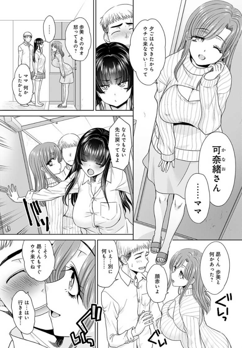 【エロ漫画 押しが強い母娘】彼女の家にお泊りで母娘揃って発情【板場広し】