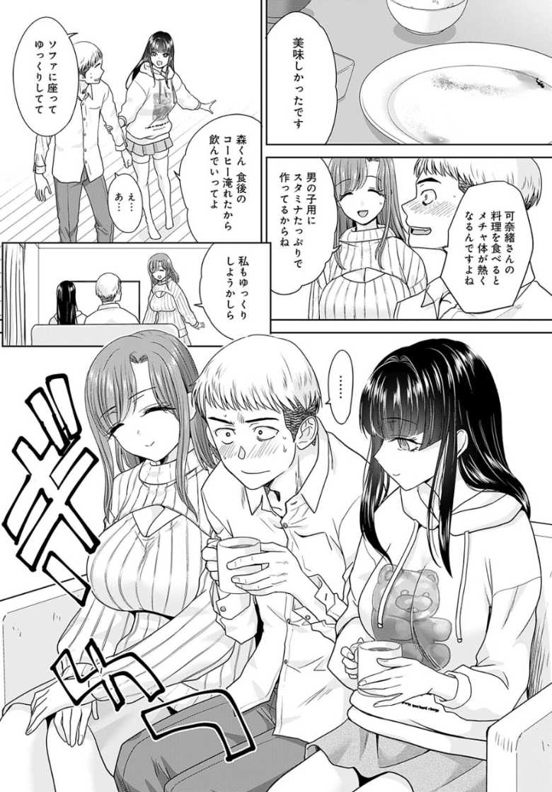 【エロ漫画 押しが強い母娘】彼女の家にお泊りで母娘揃って発情【板場広し】