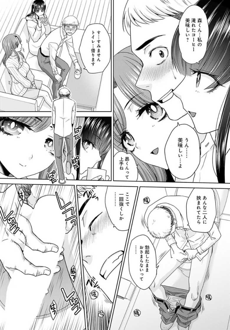 【エロ漫画 押しが強い母娘】彼女の家にお泊りで母娘揃って発情【板場広し】
