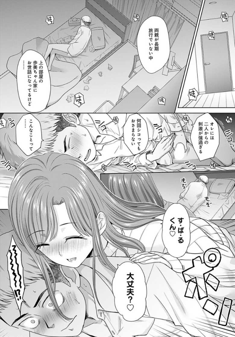 【エロ漫画 押しが強い母娘】彼女の家にお泊りで母娘揃って発情【板場広し】