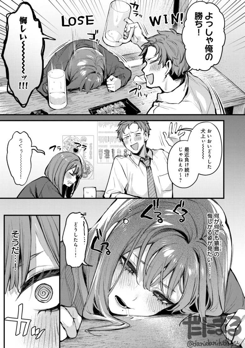 【エロ漫画 もっと、してみたい。】シゴデキ同僚ライバルカップルのセックスバトル【だにまる】