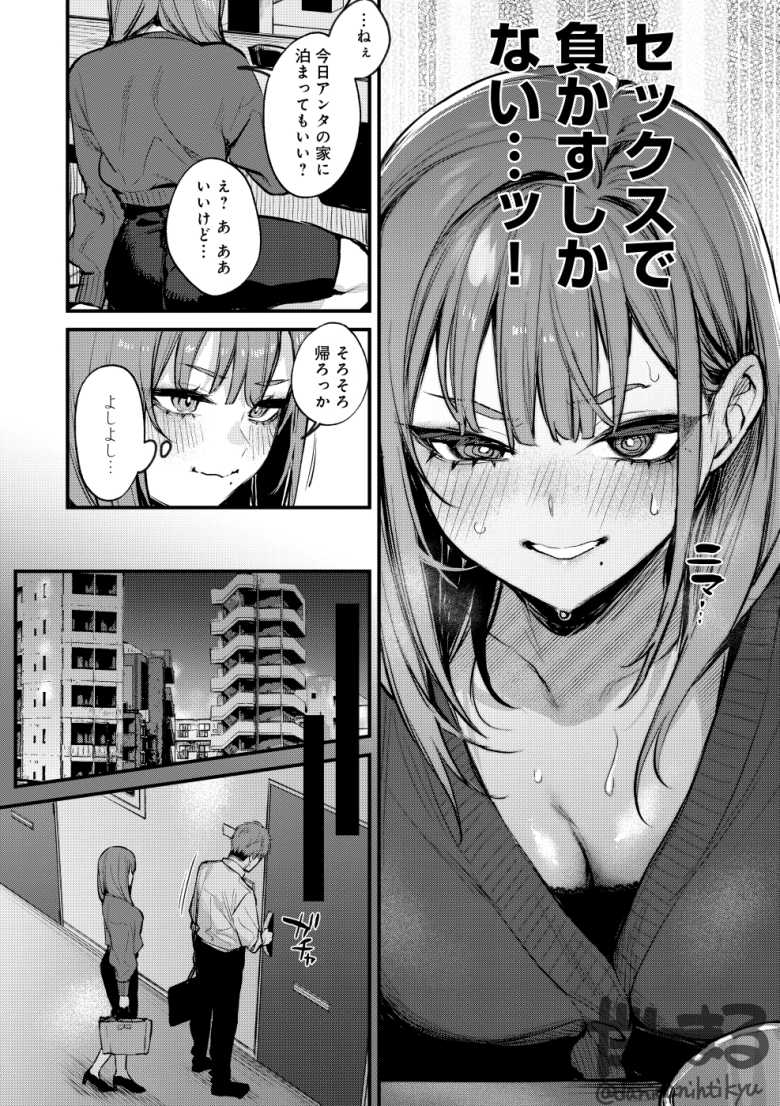 【エロ漫画 もっと、してみたい。】シゴデキ同僚ライバルカップルのセックスバトル【だにまる】