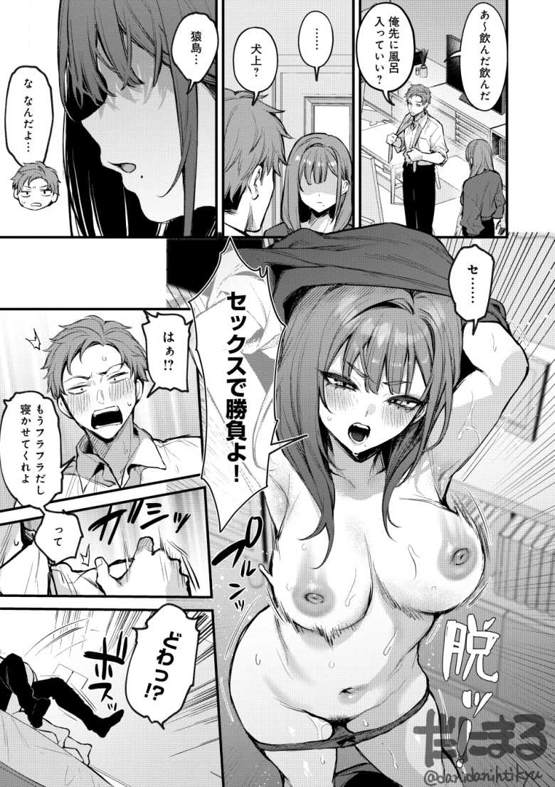 【エロ漫画 もっと、してみたい。】シゴデキ同僚ライバルカップルのセックスバトル【だにまる】