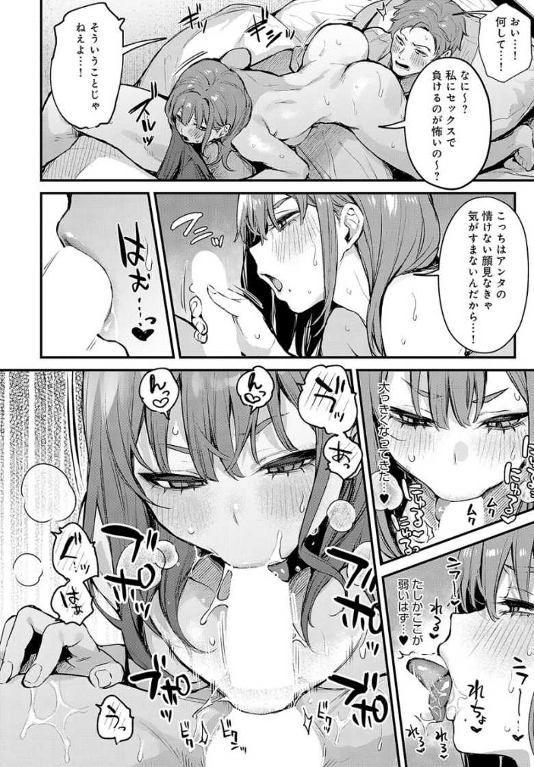 【エロ漫画 もっと、してみたい。】シゴデキ同僚ライバルカップルのセックスバトル【だにまる】