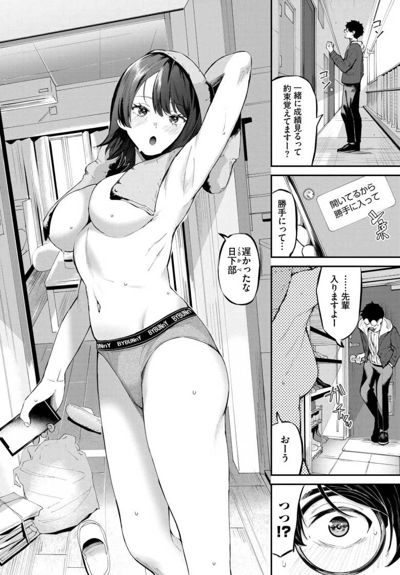 【エロ漫画 恋愛履修登録】留年中の先輩が好きな後輩君の告白【オジョウ】