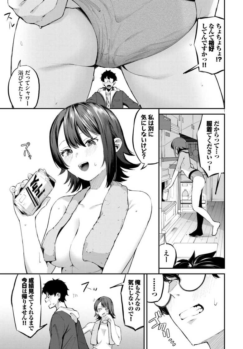 【エロ漫画 恋愛履修登録】留年中の先輩が好きな後輩君の告白【オジョウ】