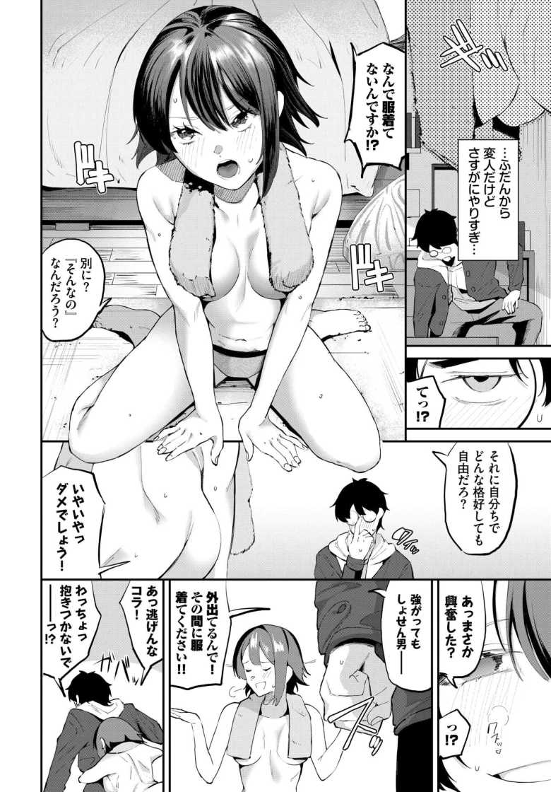 【エロ漫画 恋愛履修登録】留年中の先輩が好きな後輩君の告白【オジョウ】