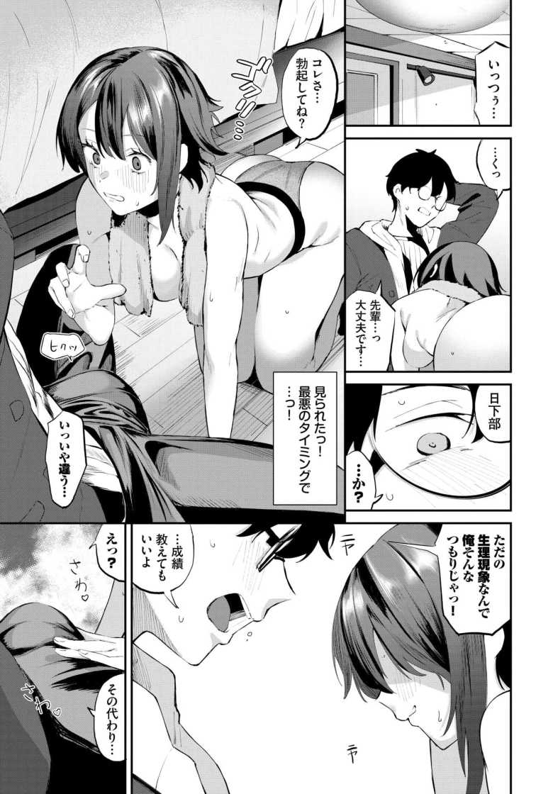 【エロ漫画 恋愛履修登録】留年中の先輩が好きな後輩君の告白【オジョウ】