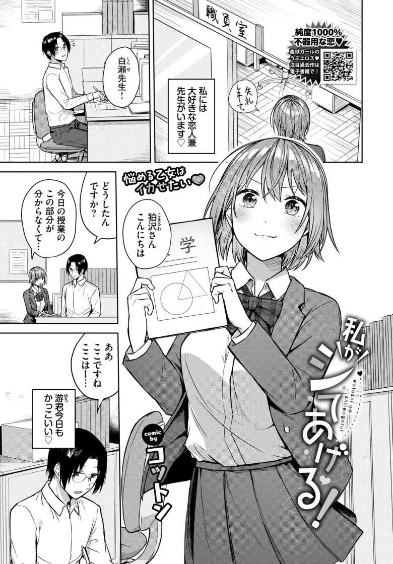 【エロ漫画 私がシてあげる！】いつもは受け身な彼女がメス化しちゃう【コットン】のトップ画像