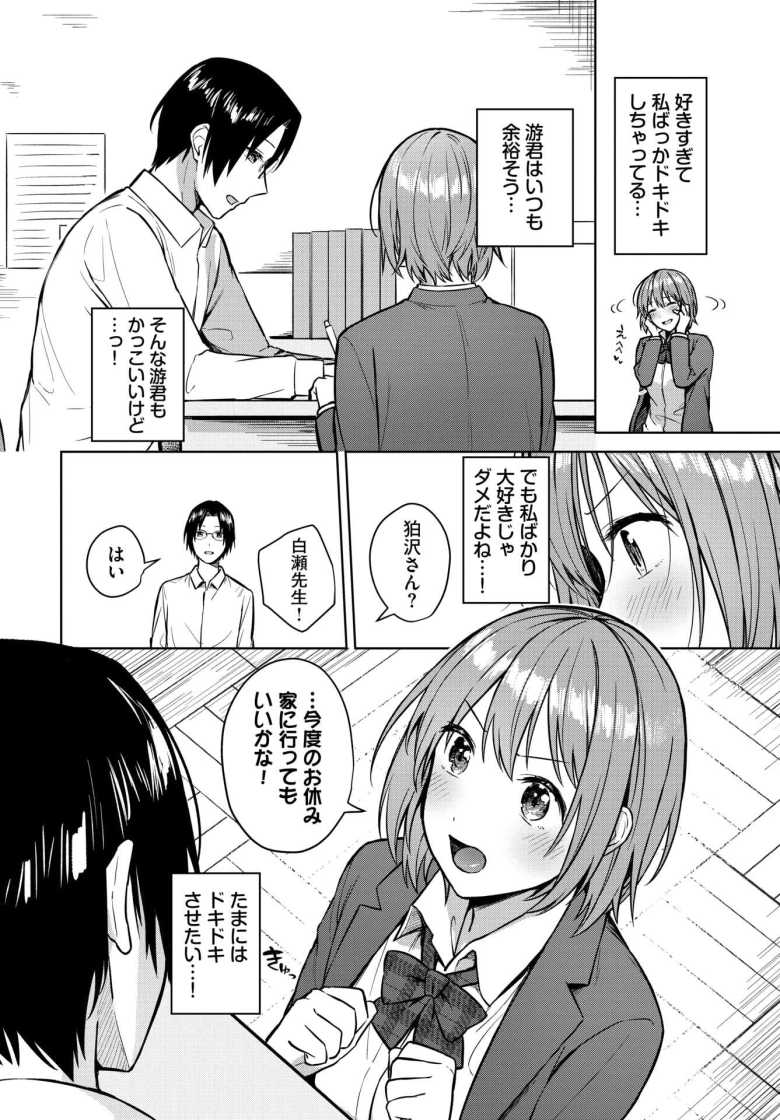 【エロ漫画 私がシてあげる！】いつもは受け身な彼女がメス化しちゃう【コットン】