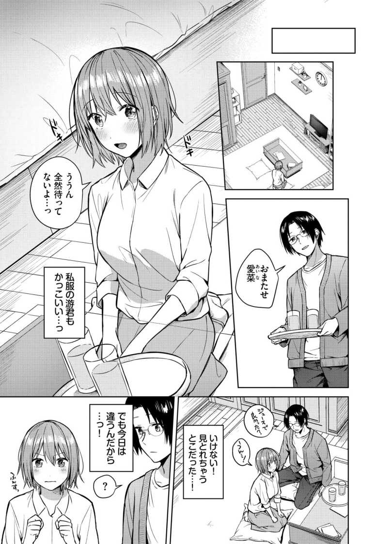 【エロ漫画 私がシてあげる！】いつもは受け身な彼女がメス化しちゃう【コットン】