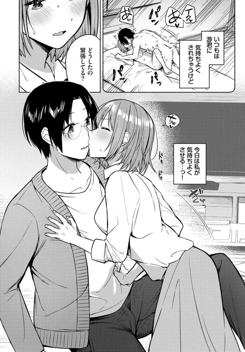 【エロ漫画 私がシてあげる！】いつもは受け身な彼女がメス化しちゃう【コットン】