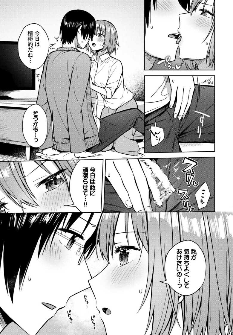 【エロ漫画 私がシてあげる！】いつもは受け身な彼女がメス化しちゃう【コットン】