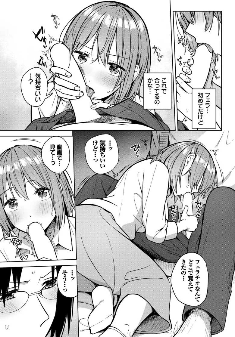 【エロ漫画 私がシてあげる！】いつもは受け身な彼女がメス化しちゃう【コットン】