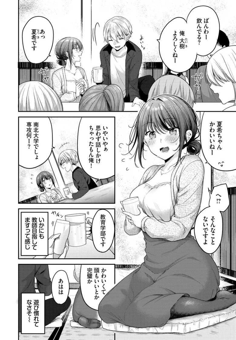 【エロ漫画 ヤリ〇〇にはご用心!?】合コンでちょろそうな子を持ち帰ったら肉食系ビッチで…【香山リム】
