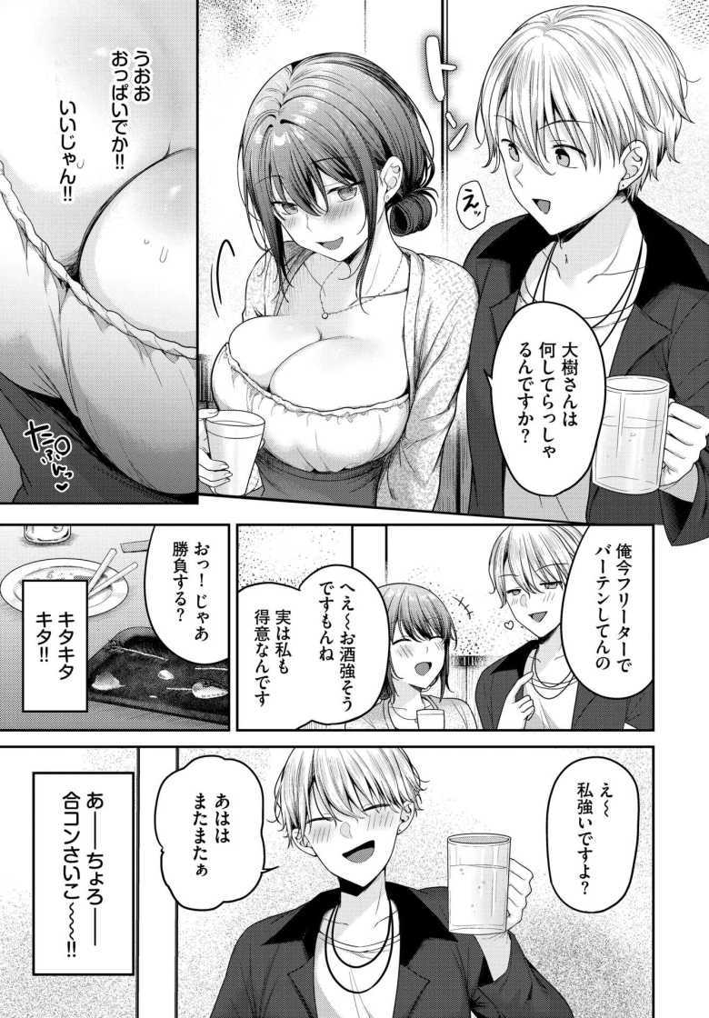【エロ漫画 ヤリ〇〇にはご用心!?】合コンでちょろそうな子を持ち帰ったら肉食系ビッチで…【香山リム】