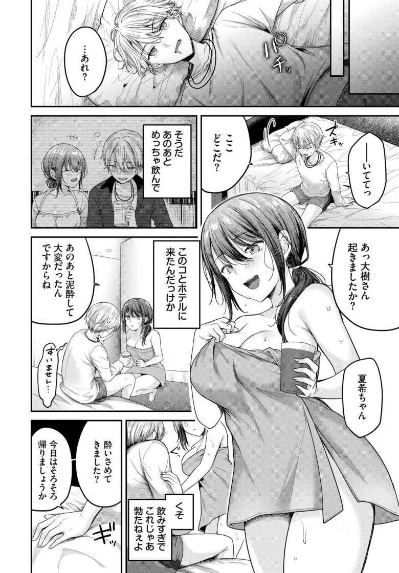 【エロ漫画 ヤリ〇〇にはご用心!?】合コンでちょろそうな子を持ち帰ったら肉食系ビッチで…【香山リム】