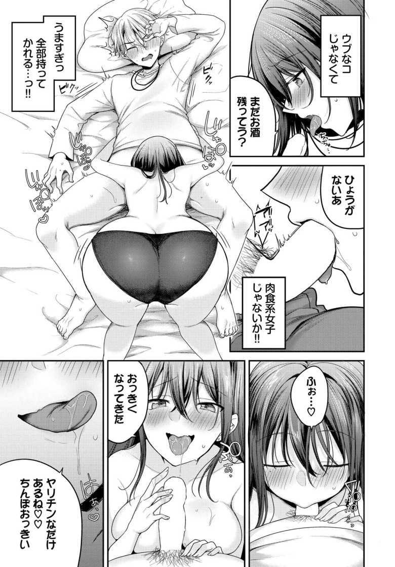 【エロ漫画 ヤリ〇〇にはご用心!?】合コンでちょろそうな子を持ち帰ったら肉食系ビッチで…【香山リム】