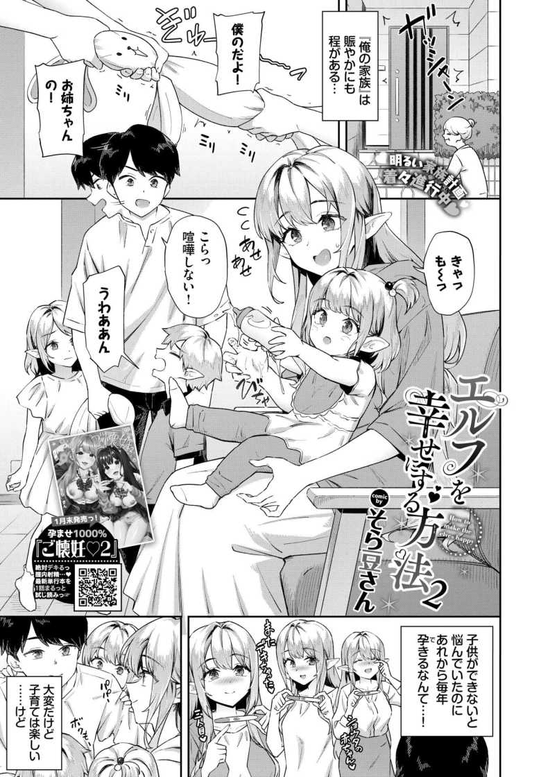 【エロ漫画 エルフを幸せにする方法2】エルフと結婚したがなかなか子供ができなくて…【そら豆さん】のトップ画像