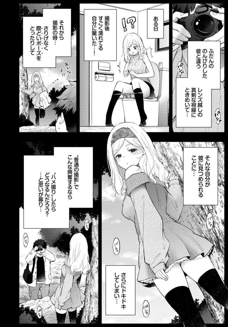 【エロ漫画 ハメどりカノジョ】彼氏に写真を撮ってもらいハメ撮りへの興味が…【あずみ京平】