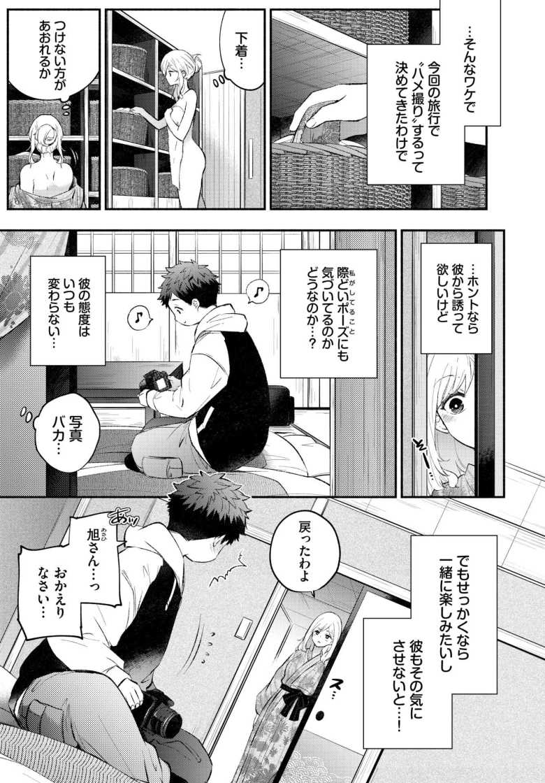 【エロ漫画 ハメどりカノジョ】彼氏に写真を撮ってもらいハメ撮りへの興味が…【あずみ京平】