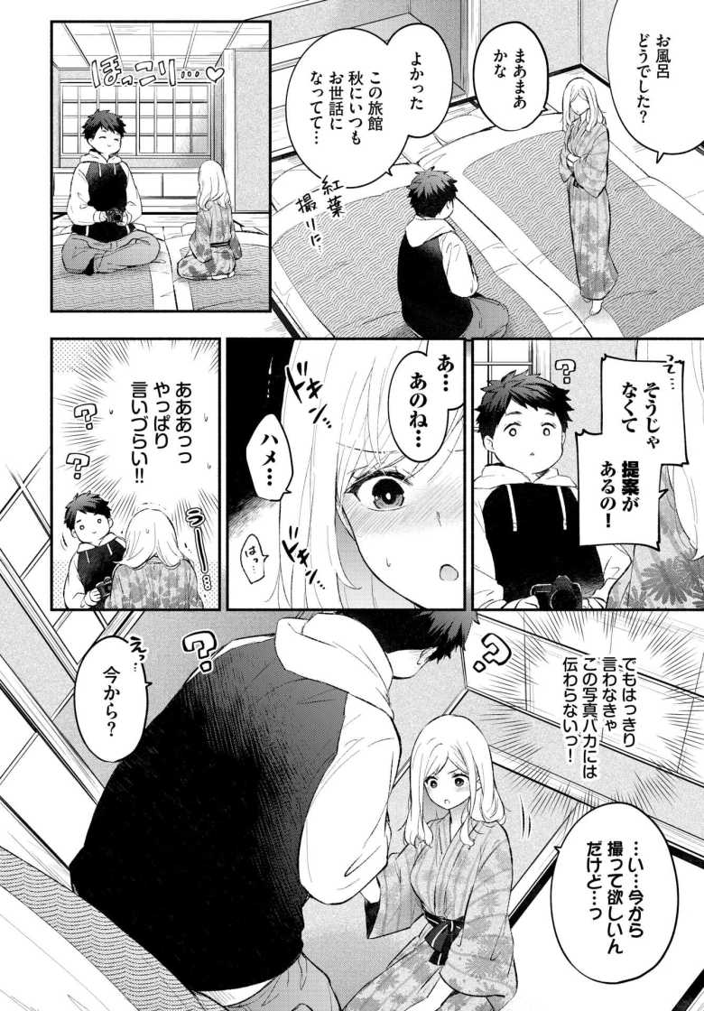 【エロ漫画 ハメどりカノジョ】彼氏に写真を撮ってもらいハメ撮りへの興味が…【あずみ京平】