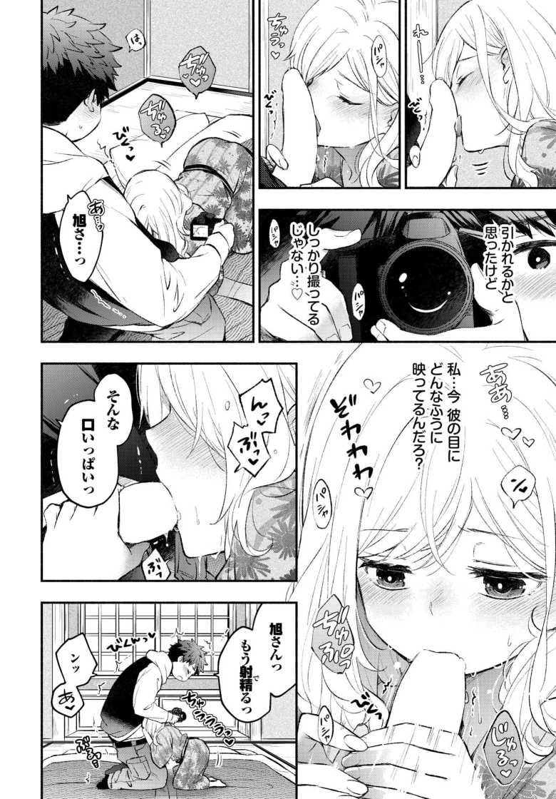 【エロ漫画 ハメどりカノジョ】彼氏に写真を撮ってもらいハメ撮りへの興味が…【あずみ京平】