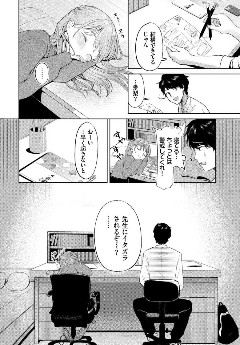 【エロ漫画 愛梨ちゃんとカブトムシ】メスガキ生徒に手を焼く家庭教師がいたずらを仕掛ける【みなまっくす】