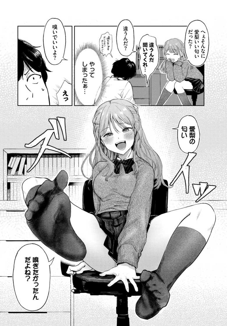 【エロ漫画 愛梨ちゃんとカブトムシ】メスガキ生徒に手を焼く家庭教師がいたずらを仕掛ける【みなまっくす】