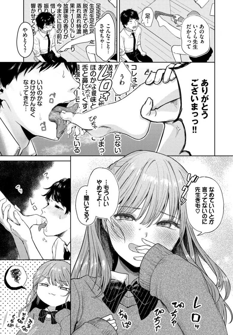 【エロ漫画 愛梨ちゃんとカブトムシ】メスガキ生徒に手を焼く家庭教師がいたずらを仕掛ける【みなまっくす】